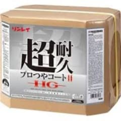 リンレイ 超耐久プロつやコートII HG フロアワックスのサムネイル
