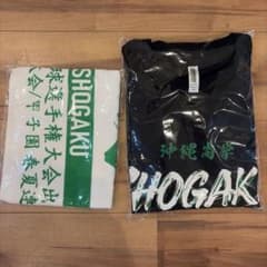 沖縄尚学 2026 甲子園夏記念Tシャツ 2025 甲子園夏記念タオルセットのサムネイル