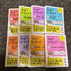 看護師・看護学生のためのなぜ?どうして? 2018-2019 1〜8のサムネイル