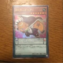 EM キングベアーのサムネイル
