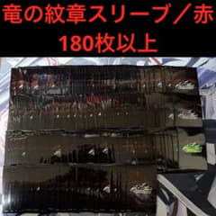 遊戯王 5D's スリーブ 竜の紋章 赤 180枚以上 ／ レッド - メルカリ