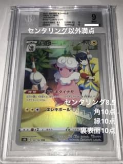 横線なし センタリング以外満点 BGS鑑定9 モココ chr 横線なし センタリング以外満点 BGS鑑定9 モココ chr - メルカリ