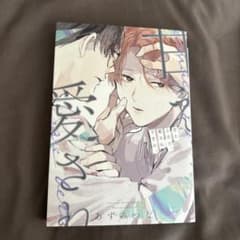 甘え上手で、愛され下手の。のサムネイル