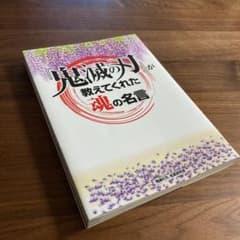 『鬼滅の刃』が教えてくれた魂の名言のサムネイル