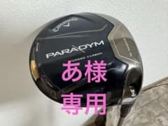 Callaway PARADYM ドライバー 9.0°のサムネイル