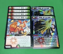 3581 ボルシャック栄光ルピア4枚 龍剣星王紅鬼勝2枚 - メルカリ