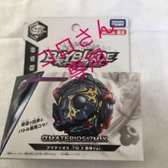 ベイブレードバースト B-00 wbba限定アマテリオス.7M.X邪神verのサムネイル