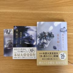 汝、星のごとく 星を編む 2冊セット 凪良ゆうのサムネイル
