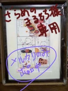 ナガノフレンズ アートフレーム 焼肉 ナガノ くま 複製原画 ちいかわ