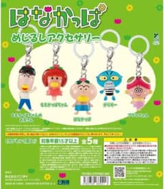 はなかっぱ めじるしアクセサリーのサムネイル
