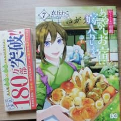 かくりよの宿飯 あやかしお宿に嫁入りします。 7のサムネイル