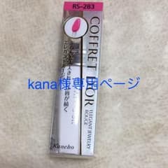 未使用！コフレドール グロスのサムネイル