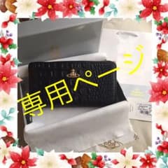 専用ページ！のサムネイル