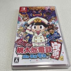 桃太郎電鉄 ～昭和 平成 令和も定番！～のサムネイル