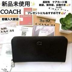 ✨新品未使用✨新作 COACH 長財布 ブラック レザー Cロゴ メンズ
