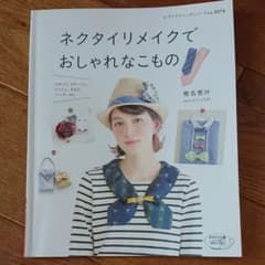 ネクタイリメイクでおしゃれなこもののサムネイル