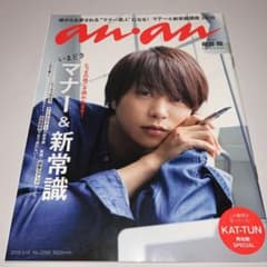 an・an 櫻井翔のサムネイル