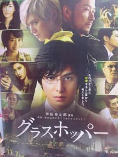 映画 グラスホッパー フライヤー 6枚のサムネイル