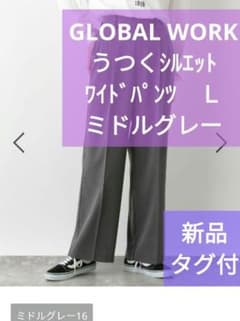 【新品タグ付】GLOBAL WORK　うつくシルエット　ワイドパンツ　グレー　Lのサムネイル