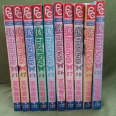 彼firstlove 1-10のサムネイル