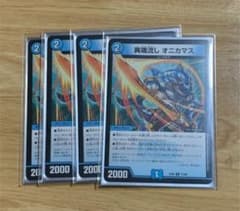 デュエルマスターズ 異端流し オニカマスのサムネイル