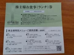 共立メンテナンス 株主様お食事(ランチ)券　2枚 有効期限2026年9月30日のサムネイル