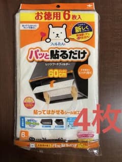 レンジフードフィルター　4枚のサムネイル