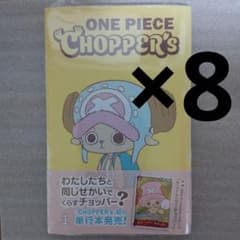 ONE PIECE CHOPPER's 1 プロモカードのみ 8冊分 - メルカリ