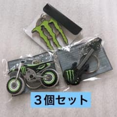 モンスターエナジー ラバーキーホルダー 3種類各1個 計3個セット