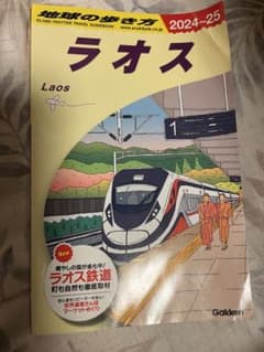 ラオス 2024-25 Gakken 旅行ガイド 地球の歩き方のサムネイル