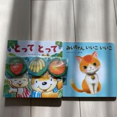 【未使用】こどもチャレンジBaby   絵本2冊のサムネイル