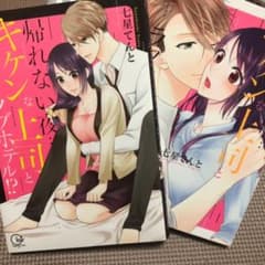 帰れない夜⋯キケンな上司とラブホテルのサムネイル
