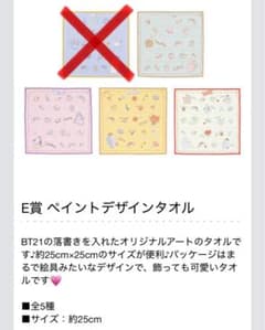 [BTS] 이치 반 쿠지 BT21 E 상 페인트 디자인 수건 4 종 세트