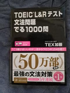 TOEIC L&Rテスト 文法問題でる1000問のサムネイル