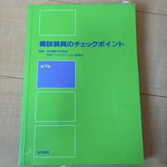 義肢装具のチェックポイントのサムネイル