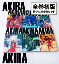 ✨️ 상태좋음 ✨️전권 초판 AKIRA 전 6권 세트 오토모 카츠히로 코단샤