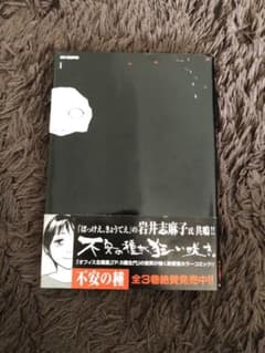 不安の種 1のサムネイル