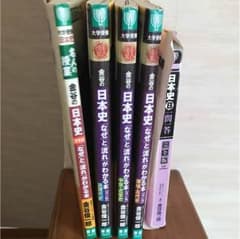 なぜと流れがわかる本 日本史 一問一答のサムネイル