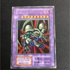 遊戯王 ブラックデーモンズドラゴン 初期のサムネイル