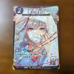 虫神器 蚕の口封じ プロモカードのサムネイル