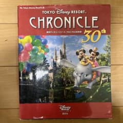 東京ディズニーリゾートクロニクル30年史 = TOKYO DISNEY RES…のサムネイル