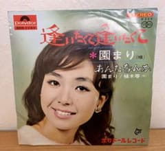 逢いたくて逢いたくて　園まり　レコードのサムネイル