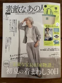 素敵なあの人 7月号のサムネイル