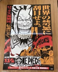 ワンピース 114巻 ポスター ※四つ折り発送 - メルカリ
