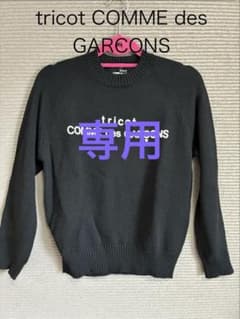 希少】tricot COMME des GARCONS ロゴ入りセーター♦︎黒♦︎ - メルカリ
