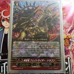 ヴァンガード 風華天翔 フェイトライダー ドラゴン SPのサムネイル