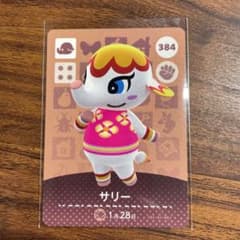 あつまれどうぶつの森 amiiboカード サリーのサムネイル