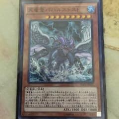 真竜皇バハルストスfのサムネイル