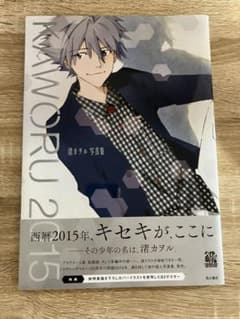 渚カヲル　写真集