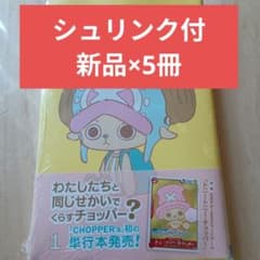 新品 ONE PIECE CHOPPER'S 1巻 5冊 チョッパーズ カード付 - メルカリ